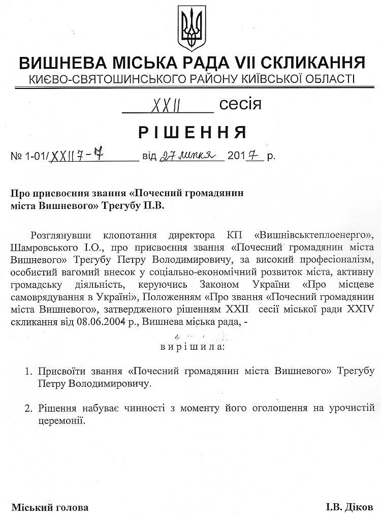 Проекти рішень XXІI сесіЇ VIІ скликання